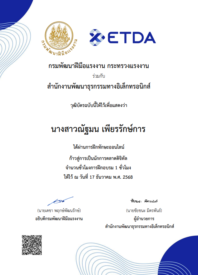 ก้าวสู่การเป็นนักการตลาดดิจิทัล<br/>โดยกรมพัฒนาฝีมือแรงาน ร่วมกับ ETDA