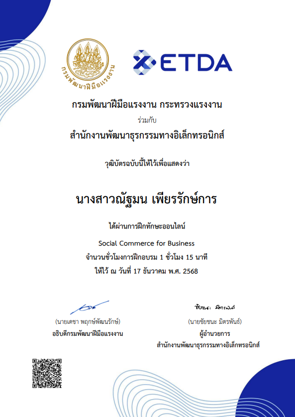 Social Commerce for Business<br/>โดยกรมพัฒนาฝีมือแรงาน ร่วมกับ ETDA